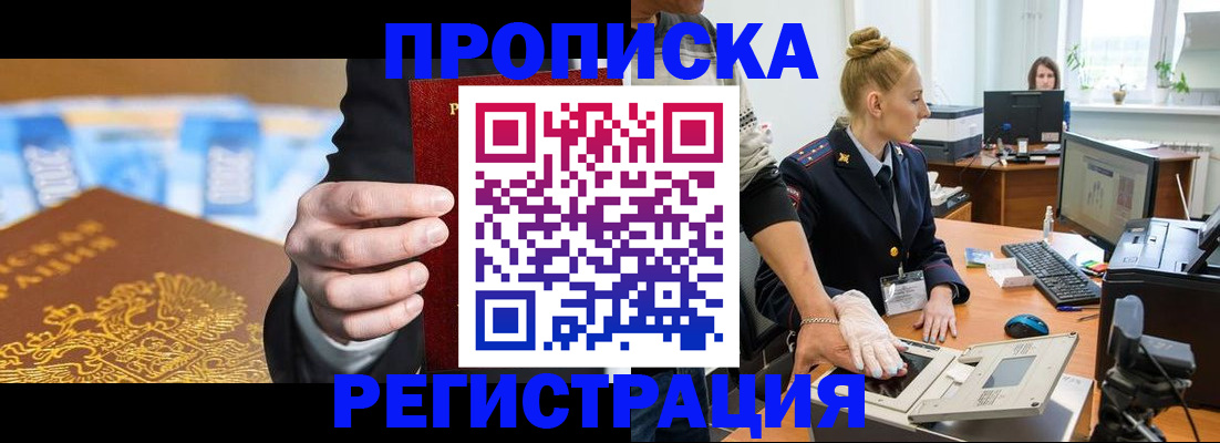 прописка для военкомата в Невельске