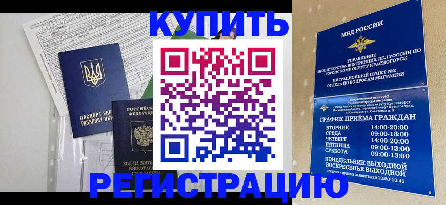 купить прописку в Невельске