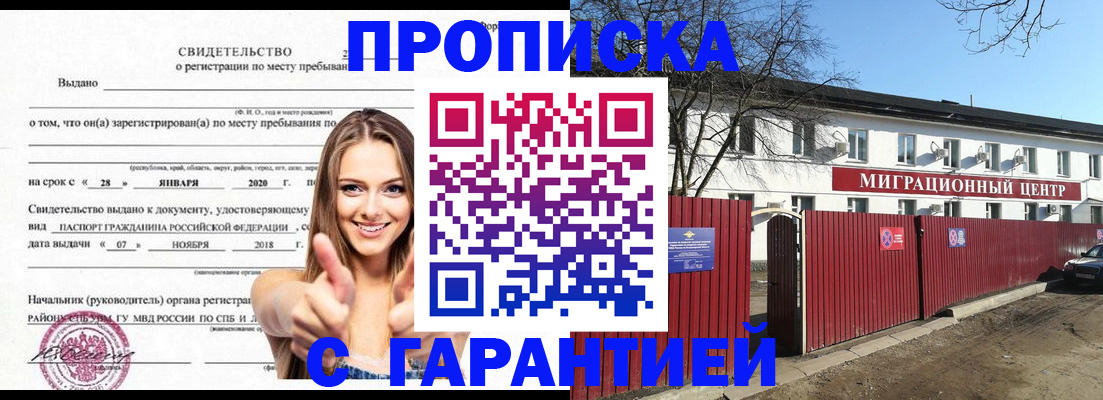 временная регистрация купить в Невельске