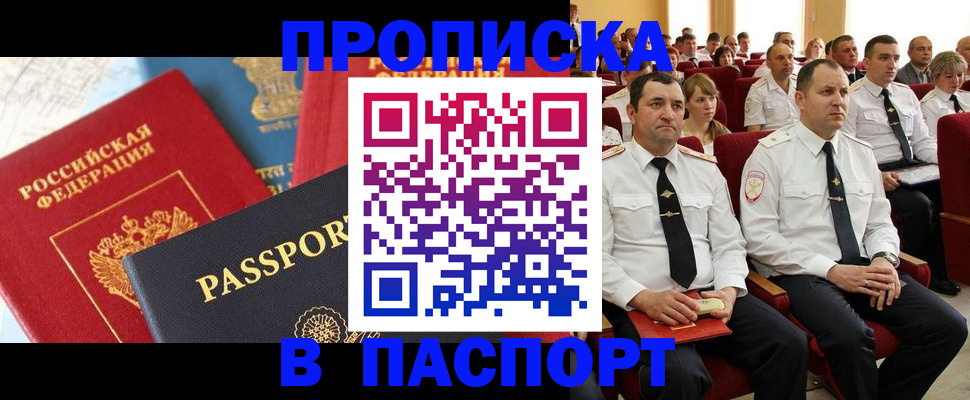 временная регистрация для всех в Невельске
