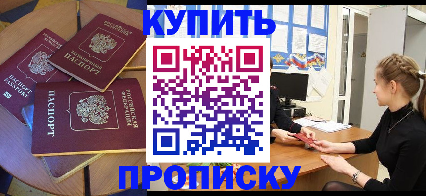 прописка гарантия в Невельске