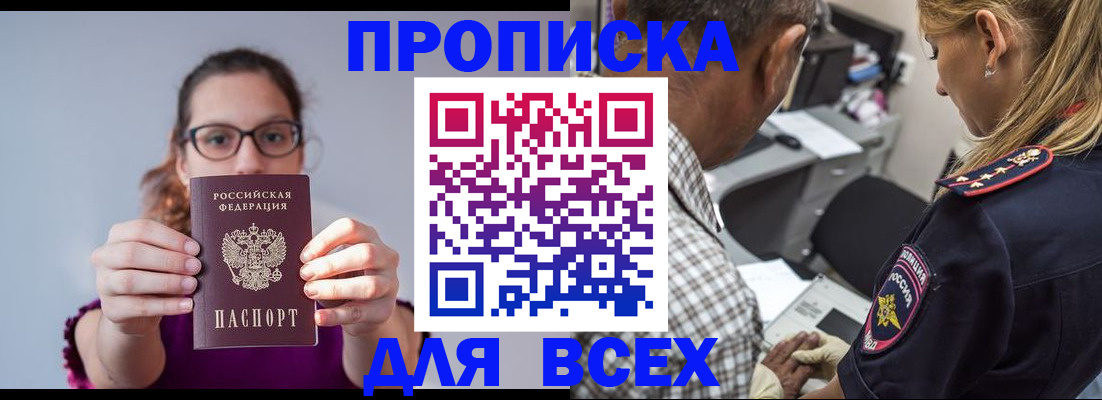 временная регистрация для всех в Невельске